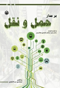 برمدار حمل و نقل